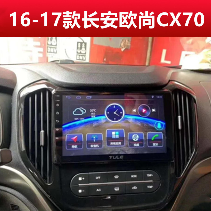 全方位升级驾驶体验 长安欧尚CX70专属安卓蓝牙导航一体机评测