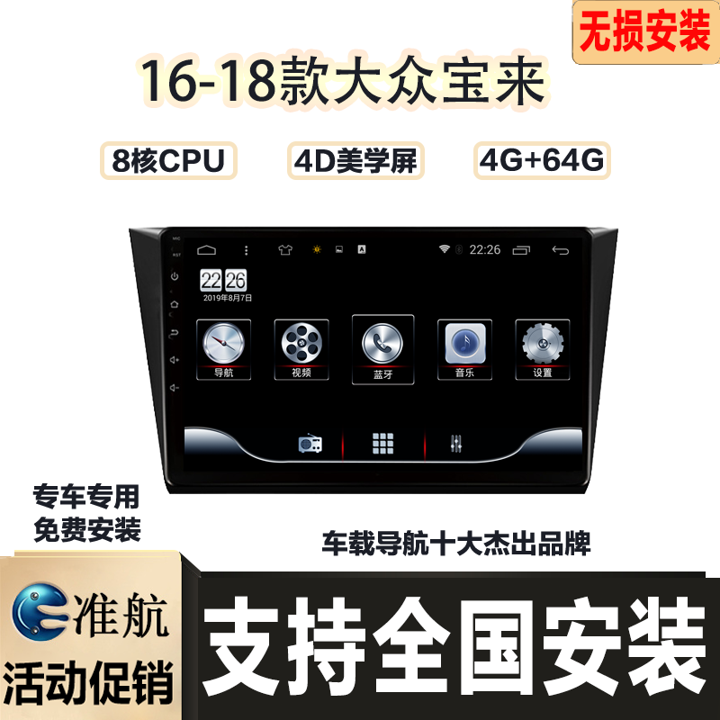 大众宝来焕新升级 4G荣耀版车机导航与倒车影像改装全体验
